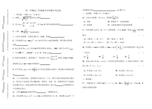 第一学期高三年级数学学科期中考试卷.doc