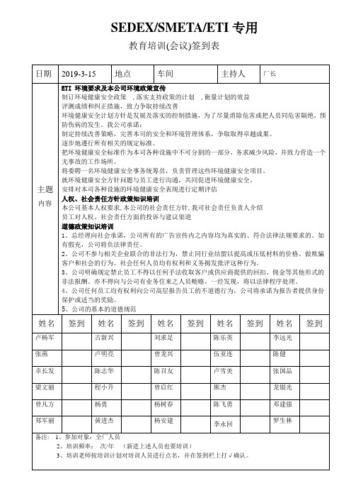 SEDEXSMETAETI专用 环境 政策培训及相关方沟通记录