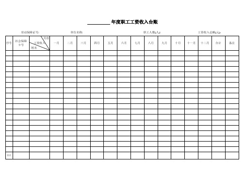 收入台账电子表格样式