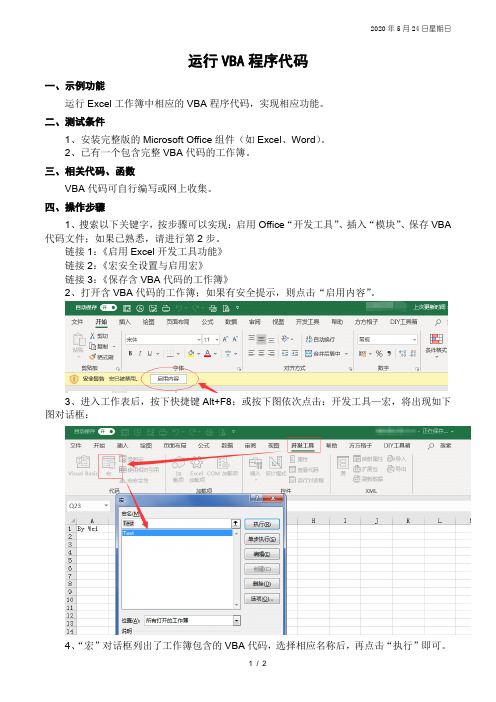 运行VBA程序代码