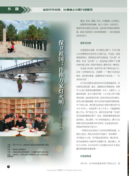 保卫祖国:许你万家灯火明