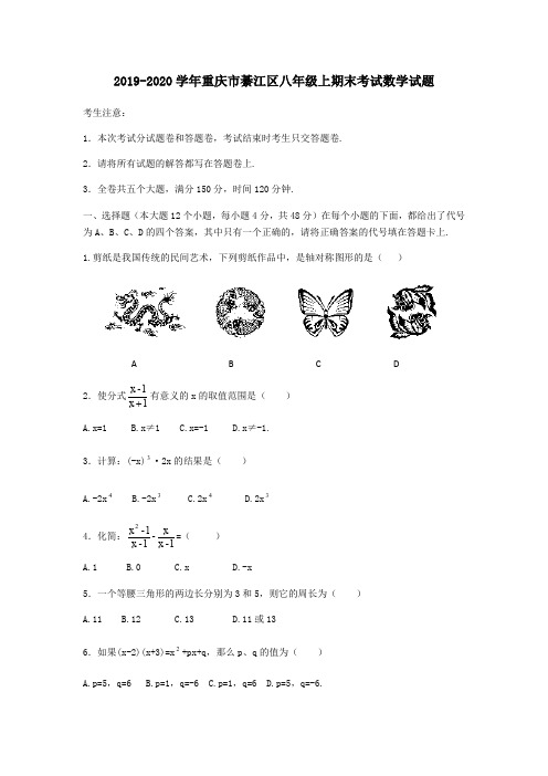 2019-2020学年重庆市綦江区统考八年级上期末数学试题含答案