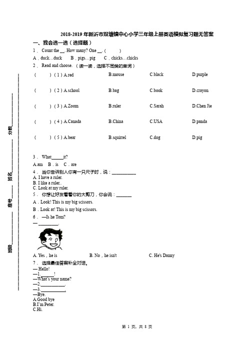 2018-2019年新沂市双塘镇中心小学三年级上册英语模拟复习题无答案