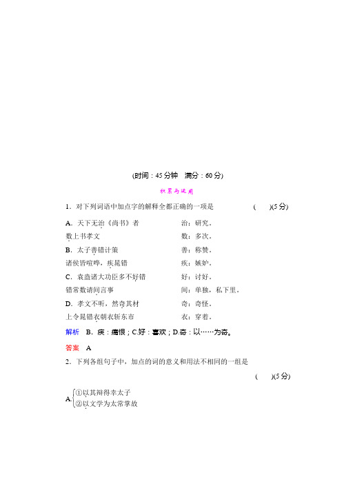 学年高中语文鲁人版选修《史记》选读活页规范训练 2 晁错 Word版含解析