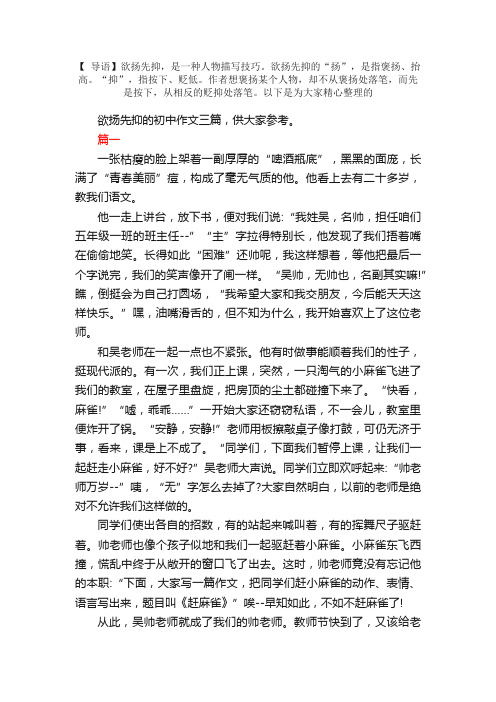 欲扬先抑的初中作文三篇