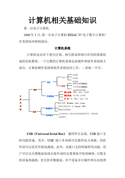 计算机相关基础知识