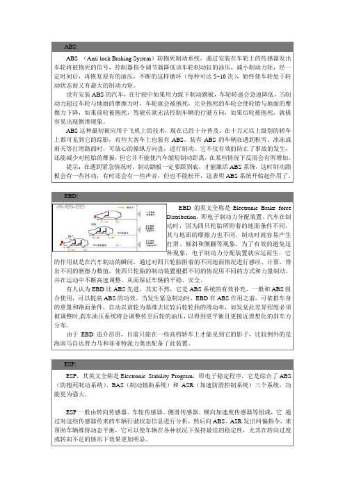 汽车行业专用名词术语