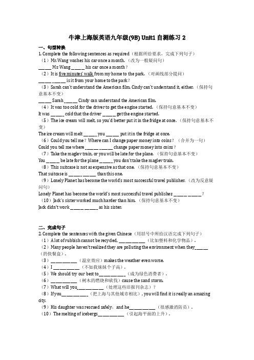 英语_牛津上海版英语九年级(9B) Unit1 自测练习2同步练习(含答案)