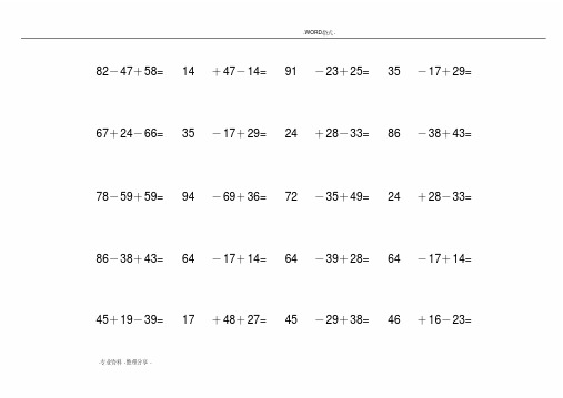 一年级100以内加减法竖式计算题