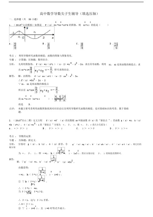 完整word版本高中数学导数压轴题专题训练.doc