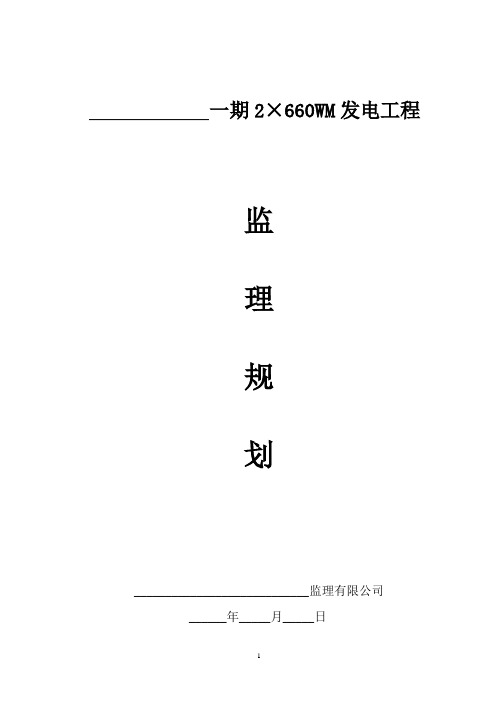 火电监理规划-文库发表1