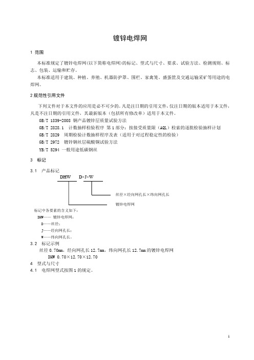 镀锌电焊网