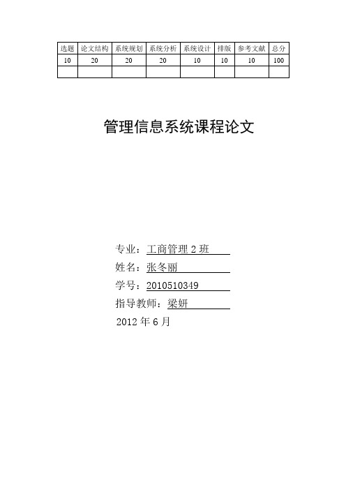 针对沃尔玛公司管理信息系统的论述(1)