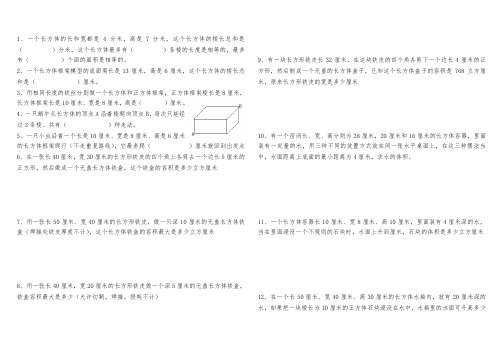 长方体正方体单元易错题