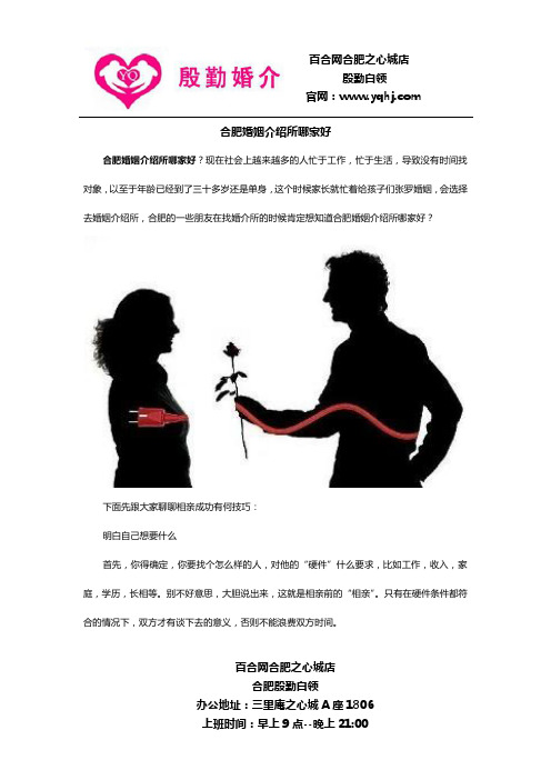 合肥婚姻介绍所哪家好