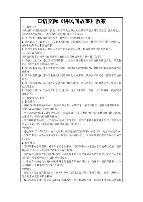 口语交际《讲民间故事》教案