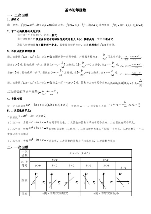 新高考高中数学函数讲义