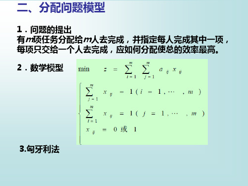 整数规划2