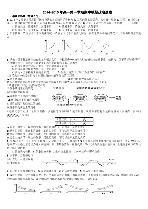 2014年高一经济生活政治期中考试试卷(附答案分析)