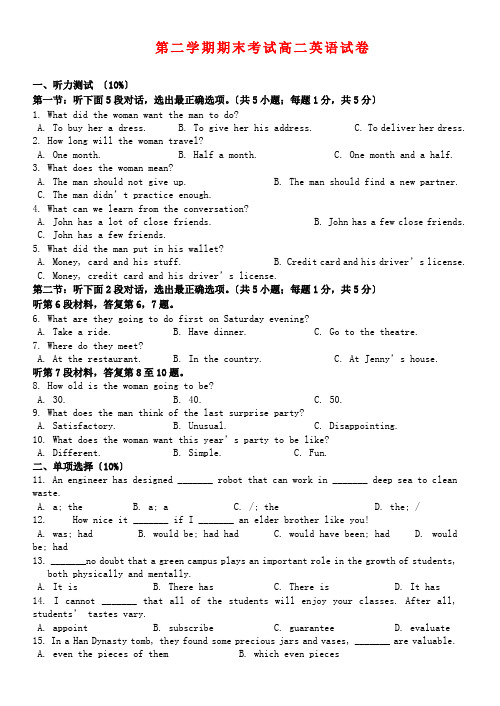 (整理版高中英语)第二学期期末考试高二英语试卷2