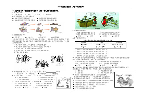 2017年北京会考说明题型示例(经济生活)