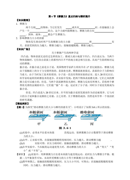 浙教版七年级下册第三章第6节《摩擦力》重点归纳与精析提升