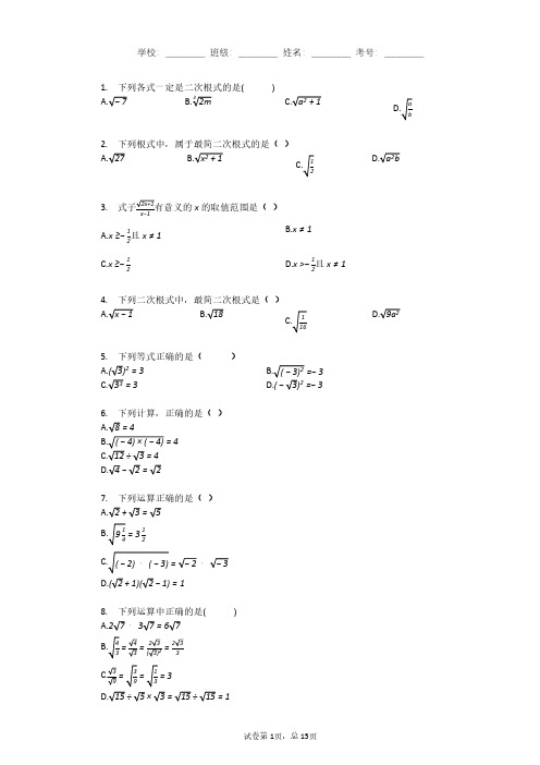 人教版--八下-第一章二次根式测试--含答案