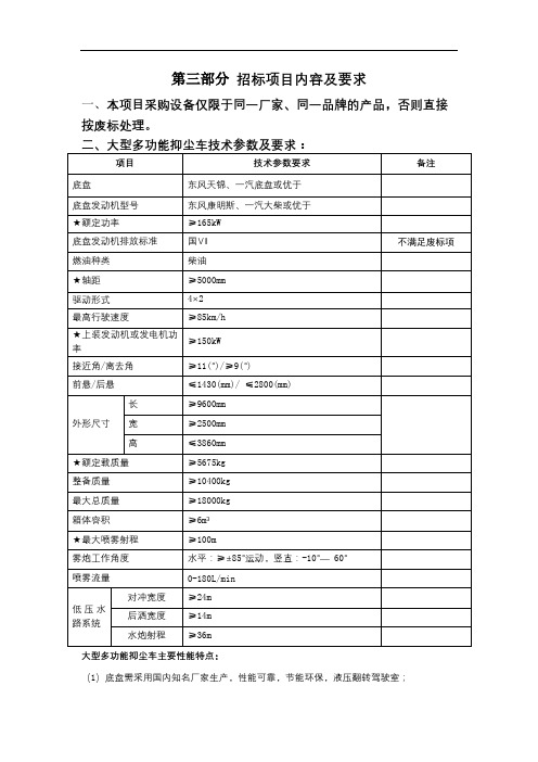 招标项目内容及要求【模板】