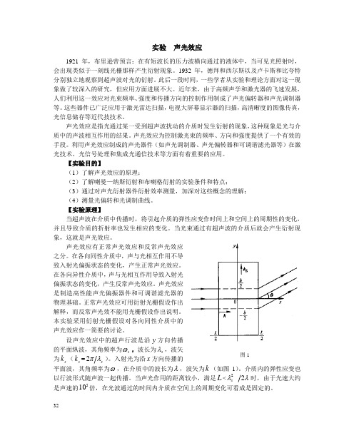 声光效应