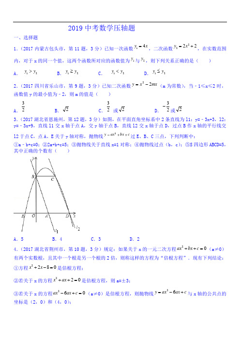 2019中考数学压轴题