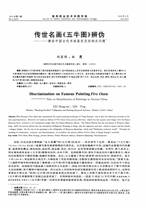 传世名画《五牛图》辨伪——兼谈中国古代书画鉴定及其相关问题