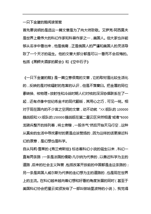 一只下金蛋的鹅阅读答案