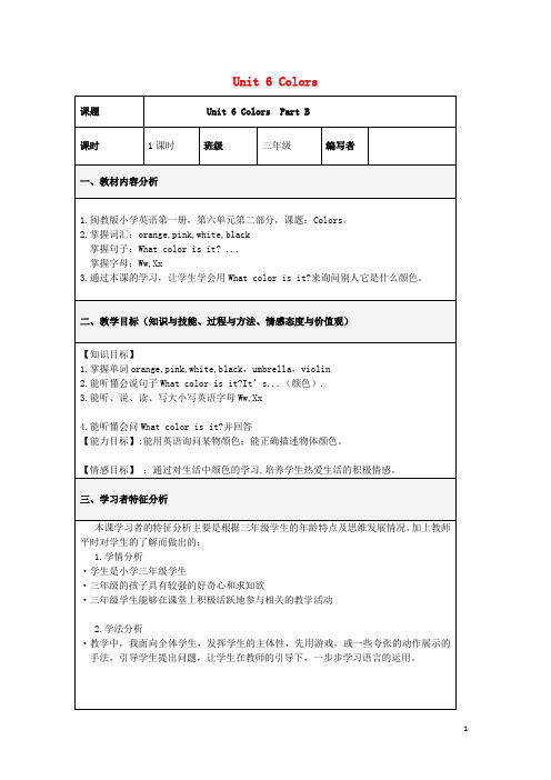 闽教版三年级英语上册Unit6ColorsPartB教案 