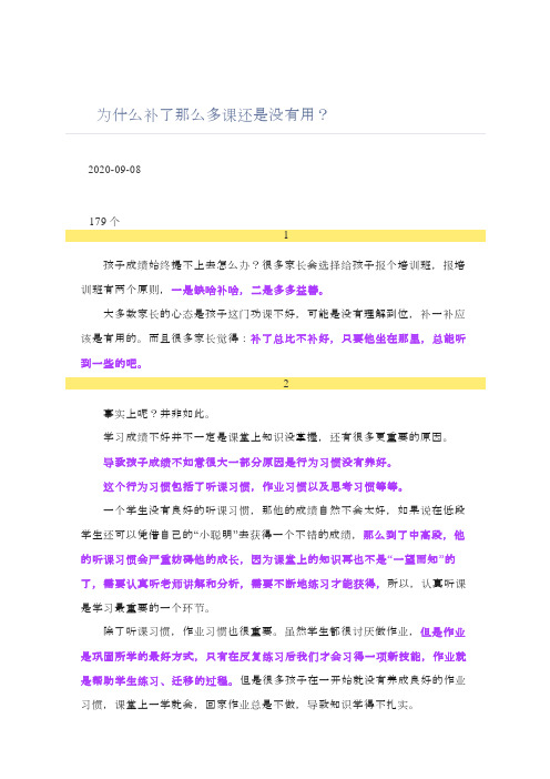 为什么补了那么多课还是没有用