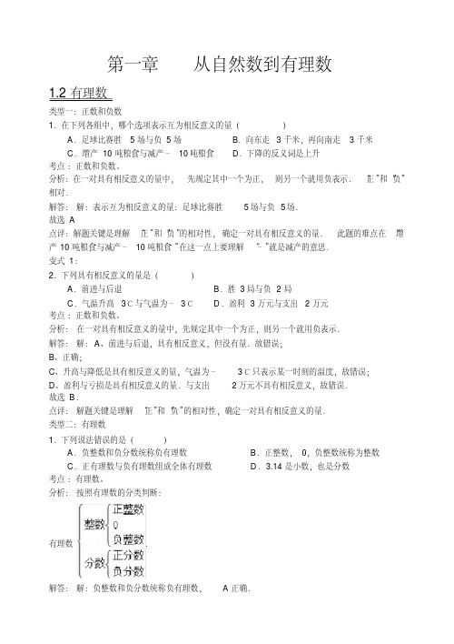 浙教版七年级上册数学易错题集及解析(教师版)