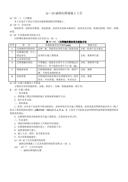 涵洞沉降缝工艺设计施工