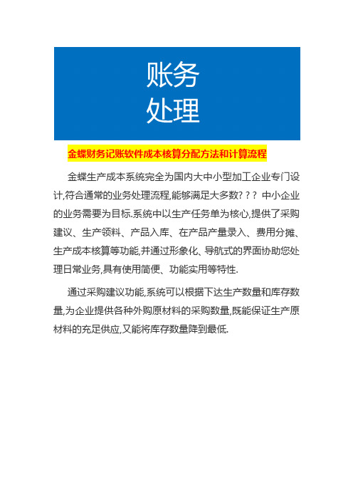 金蝶财务记账软件成本核算分配方法和计算流程