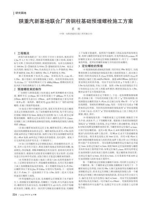 陕重汽新基地联合厂房钢柱基础预埋螺栓施工方案