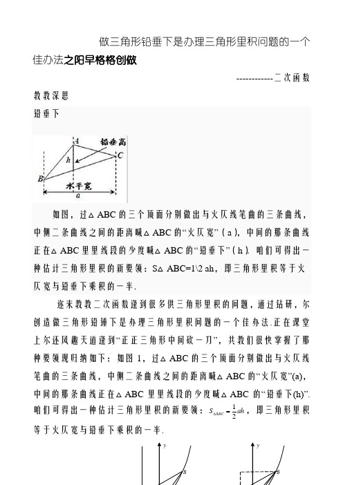 水平宽铅垂高求三角形面积