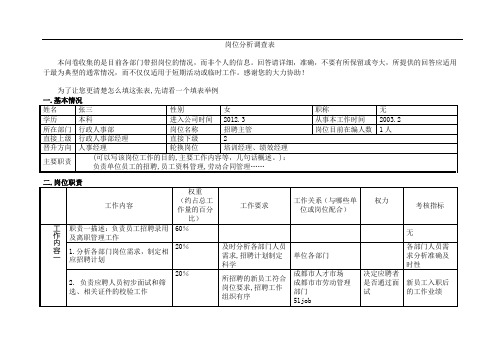 岗位分析调查表(定稿)