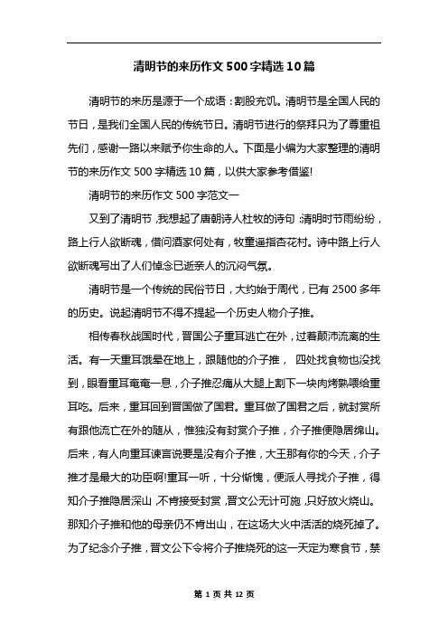 清明节的来历作文500字精选10篇
