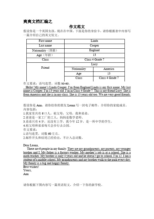 外研版七年级上册英语作文范文