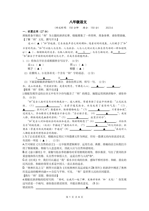 江苏省扬州市江都区2022-2023学年八年级下学期期末考试语文试题