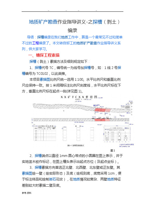 槽探规范标准[详]