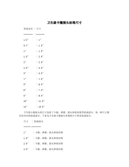 卫生级卡箍接头标准尺寸