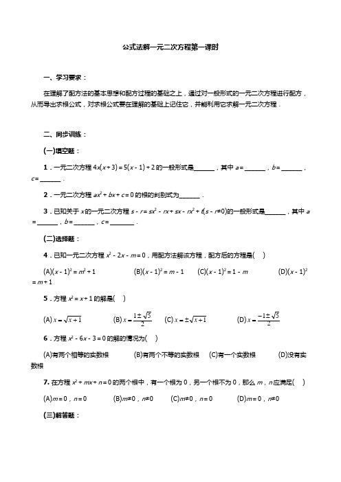 公式法解一元二次方程含答案