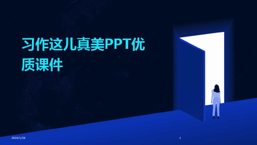 习作这儿真美PPT优质课件