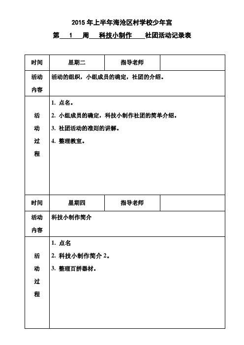 科技电子百拼社团记录表