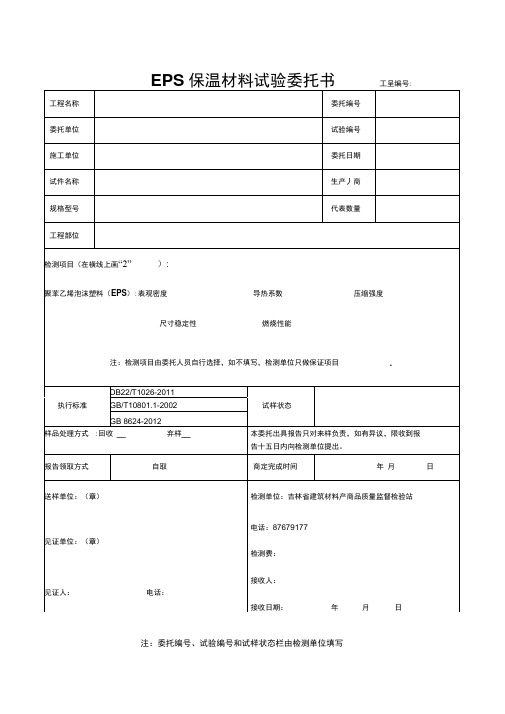 保温材料试验委托书