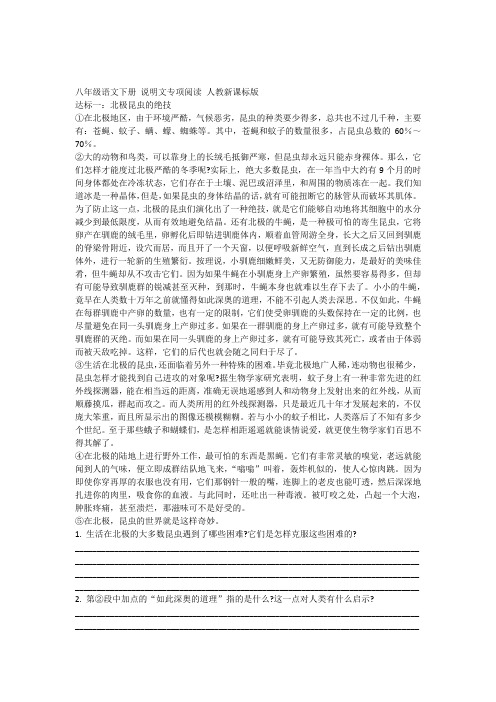 八年级语文下册-说明文专项阅读练习及答案-人教新课标版